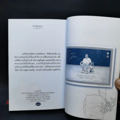 คำพ่อสอน ประมวลพระบรมราชโชวาทและพระราชดำรัสเกี่ยวกับความสุขในการดำเนินชีวิต รูปที่ 14
