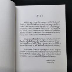 คำพ่อสอน ประมวลพระบรมราชโชวาทและพระราชดำรัสเกี่ยวกับความสุขในการดำเนินชีวิต รูปที่ 11