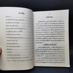 นิทานอิงประวัติศาสตร์ - ส.ธ. รูปที่ 8