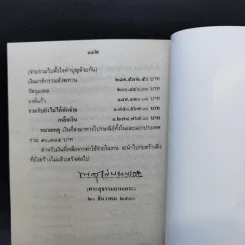 นิทานอิงประวัติศาสตร์ - ส.ธ. รูปที่ 10