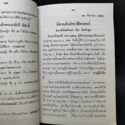 นิทานอิงประวัติศาสตร์ - ส.ธ. รูปที่ 9