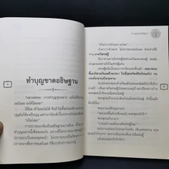 ธรรมปฏิบัติ 71 - หลวงพ่อพระราชพรหมยาน (พระมหาวีระ ถาวโร) รูปที่ 9
