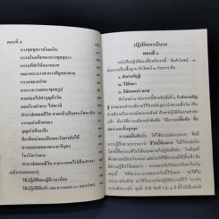 หนีนรก - พระราชพรหมยาน รูปที่ 11