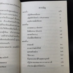 หนีนรก - พระราชพรหมยาน รูปที่ 10
