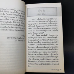 คาถาชีวิต - วิกรม กรมดิษฐ์ รูปที่ 9