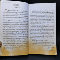คาถาชีวิต 2 - วิกรม กรมดิษฐ์ รูปที่ 9