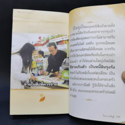 คาถาชีวิต 2 - วิกรม กรมดิษฐ์ รูปที่ 11