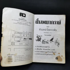 ฝันพยากรณ์ - ญาณทิพย์ รูปที่ 8