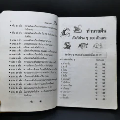 ฝันพยากรณ์ - ญาณทิพย์ รูปที่ 10