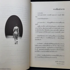เราต่างมีแสงสว่างในตัวเอง บันทึกเรื่องราวคนหนุ่มสาวของยุคสมัย - วรพจน์ พันธุ์พงศ์ รูปที่ 9