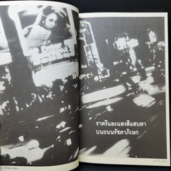 เราต่างมีแสงสว่างในตัวเอง บันทึกเรื่องราวคนหนุ่มสาวของยุคสมัย - วรพจน์ พันธุ์พงศ์ รูปที่ 10