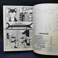 ใครๆก็ต้องคิดว่าแมวเราน่ารักที่สุดในโลกเลยมั้ง? เล่ม 1 รูปที่ 8