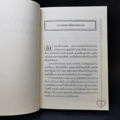 Kokology ถอดรหัสใจ - Tadahiko Nagao & Isamu Saito รูปที่ 12