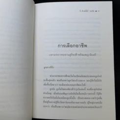 เศรษฐีสอนลูก - จี. คิงส์ลี่ย์ วอร์ด รูปที่ 10