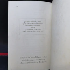 เศรษฐีสอนลูก - จี. คิงส์ลี่ย์ วอร์ด รูปที่ 12