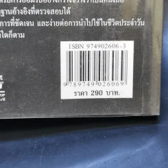 เคล็ด (ไม่) ลับกับการบริหาร ฅ คน ไม่มีสิ่งใดเหนือกว่าสัจธรรมนี้ - สตีเฟ่น พี. ร็อบบิ้นส์ รูปที่ 14
