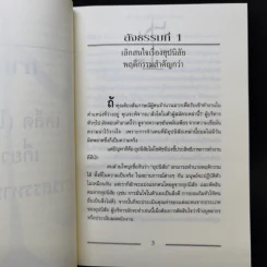 เคล็ด (ไม่) ลับกับการบริหาร ฅ คน ไม่มีสิ่งใดเหนือกว่าสัจธรรมนี้ - สตีเฟ่น พี. ร็อบบิ้นส์ รูปที่ 12