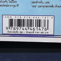 ดั่งดวงหฤทัย เล่ม 2 - ลักษณวดี รูปที่ 12