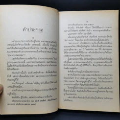 สนามหลวง 24 เรื่องสั้น รูปที่ 9