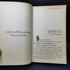 สนามหลวง 24 เรื่องสั้น รูปที่ 10