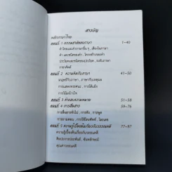 Da'Vance By A'Ping Mini Thai Book รูปที่ 9