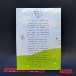 Da'Vance By A'Ping Mini Thai Book รูปที่ 2