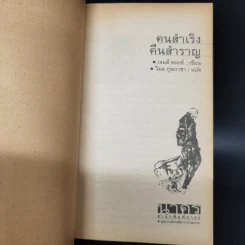 คนสำเริง คืนสำราญ - James Joyce รูปที่ 8