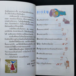 ไม่ใส่ร้ายป้ายสี แต่มีขลุ่ย - สมจุ้ย เจตนาน่าสนุก รูปที่ 10