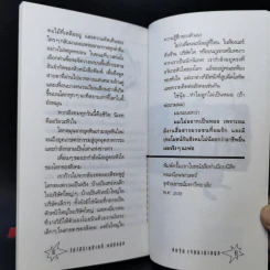 ไม่ใส่ร้ายป้ายสี แต่มีขลุ่ย - สมจุ้ย เจตนาน่าสนุก รูปที่ 12