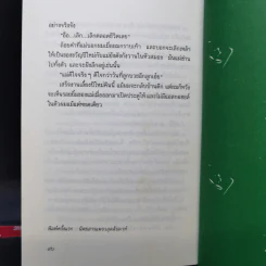รอยซ้ำบนกาลเวลา - ธราธิป รูปที่ 11