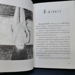 รอยซ้ำบนกาลเวลา - ธราธิป รูปที่ 10