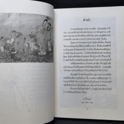 บุคคลเรืองนามในพงศาวดารจีน - ม.อึ้งอรุณ รูปที่ 10