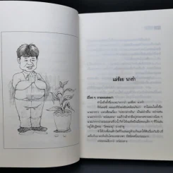 แม่ช้อยนางรำ เปิปพิสดาร - สันติ เศวตวิมล รูปที่ 10