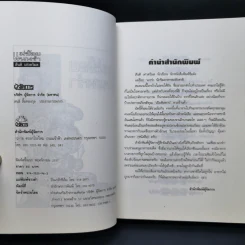 แม่ช้อยนางรำ เปิปพิสดาร - สันติ เศวตวิมล รูปที่ 8