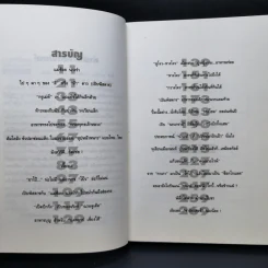 แม่ช้อยนางรำ เปิปพิสดาร - สันติ เศวตวิมล รูปที่ 9