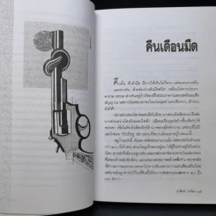 เหนือจอมพลยังมีจอมคน - สุวัฒน์ วรดิลก รูปที่ 11