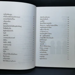 เฮฮาปัญญาชน - สาว เมืองสิงห์ รูปที่ 9