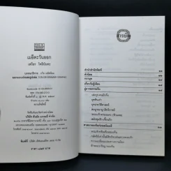เมธีตะวันออก - เสถียร โพธินันทะ รูปที่ 8
