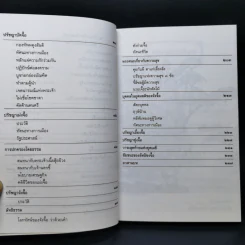 เมธีตะวันออก - เสถียร โพธินันทะ รูปที่ 10