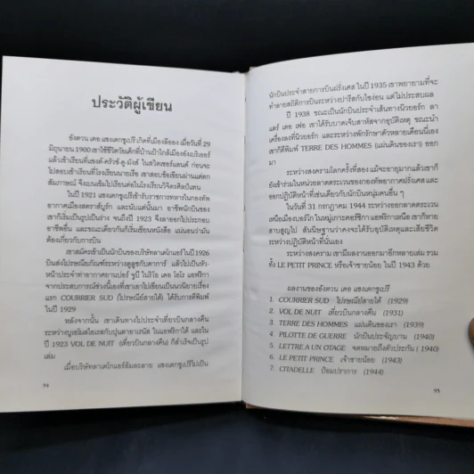 เจ้าชายน้อย (ปกแข็ง) - อองตวน เดอ แซงเตก-ซูเปรี รูปที่ 11
