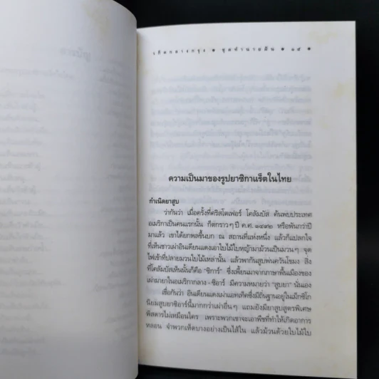 เกิดกลางกรุง ชุดทำนายฝัน - ติกาหลัง รูปที่ 10