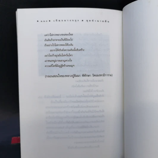 เกิดกลางกรุง ชุดทำนายฝัน - ติกาหลัง รูปที่ 12