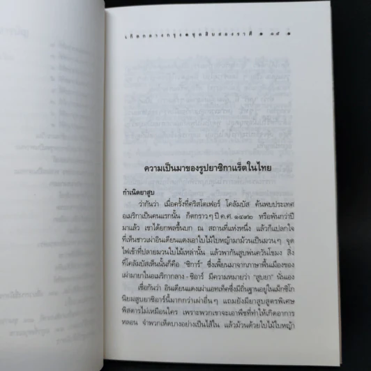 เกิดชุดสิบสองราศี สารคดีบอกเล่าด้วยรูปและเรื่อง กลางกรุง รูปที่ 10