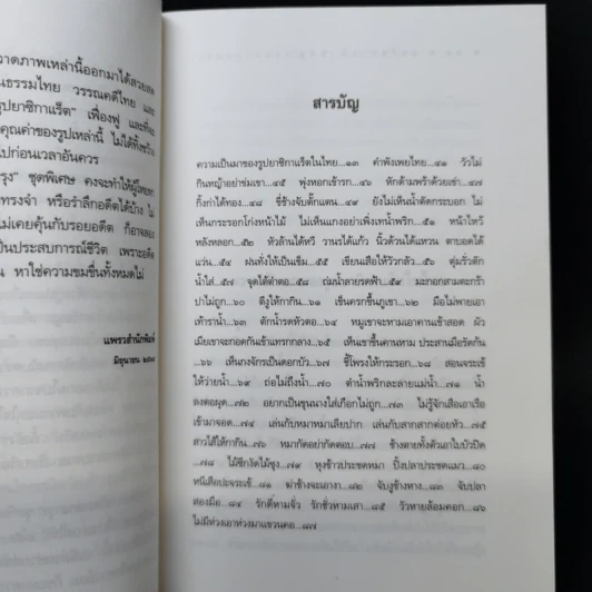 เกิดชุดคำพังเพยไทย สารคดีบอกเล่าด้วยรูปและเรื่อง กลางกรุง รูปที่ 9