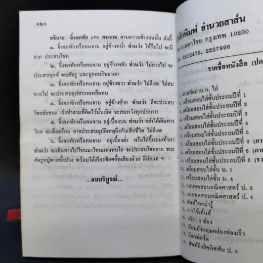 ตำราทำนายไฝและปาน - ห้องโหร ศรีมหาโพธิ์ รูปที่ 10