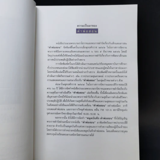 คำพ่อสอน ประมวลพระบรมราชโชวาทและพระราชดำรัสเกี่ยวกับความสุขในการดำเนินชีวิต รูปที่ 10