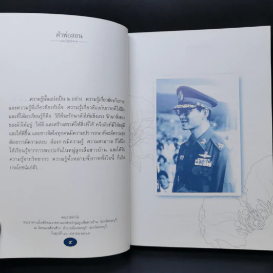 คำพ่อสอน ประมวลพระบรมราชโชวาทและพระราชดำรัสเกี่ยวกับความสุขในการดำเนินชีวิต รูปที่ 13