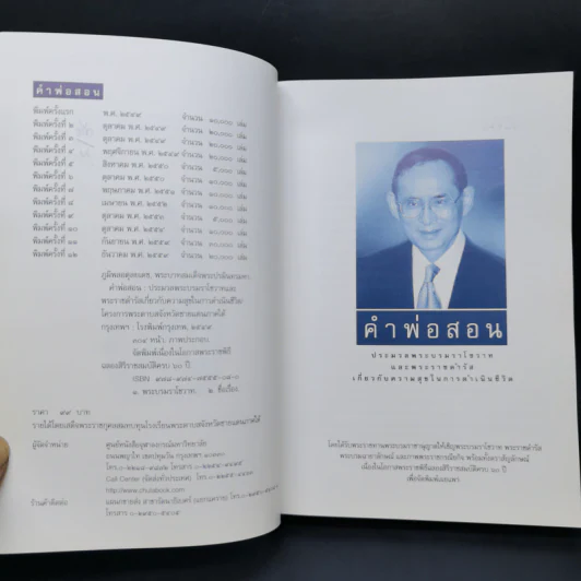 คำพ่อสอน ประมวลพระบรมราชโชวาทและพระราชดำรัสเกี่ยวกับความสุขในการดำเนินชีวิต รูปที่ 9