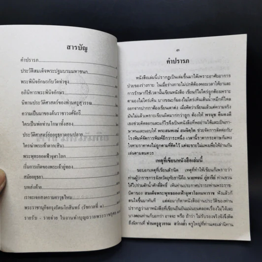 นิทานอิงประวัติศาสตร์ - ส.ธ. รูปที่ 8