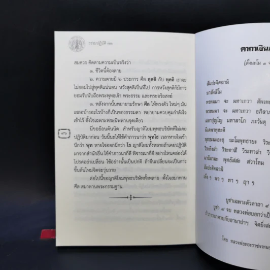 ธรรมปฏิบัติ 71 - หลวงพ่อพระราชพรหมยาน (พระมหาวีระ ถาวโร) รูปที่ 10